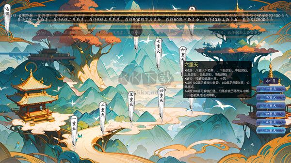 九天求仙客戶端