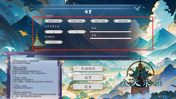 九天求仙客戶端