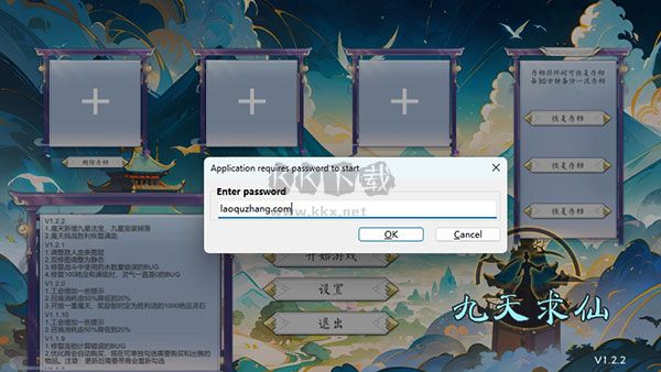 九天求仙客戶端