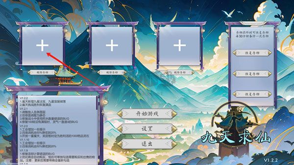 九天求仙客戶端