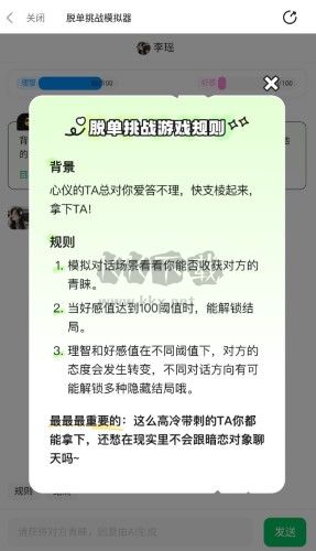 脫單挑戰(zhàn)模擬器最新版