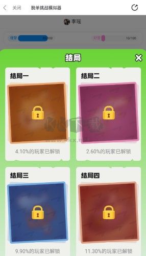 脫單挑戰(zhàn)模擬器最新版