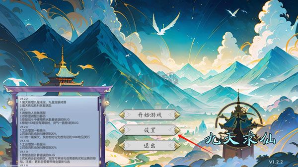 九天求仙客戶端