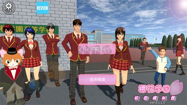 櫻花校園模擬器客戶端