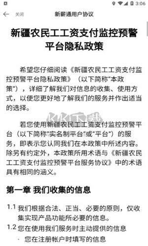 新疆新薪通