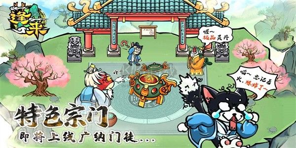 蓬萊安卓正版