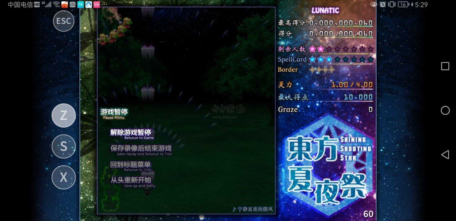 東方夏夜祭移植版