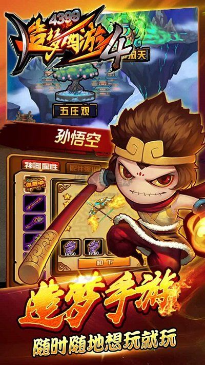 造夢西游4最新版