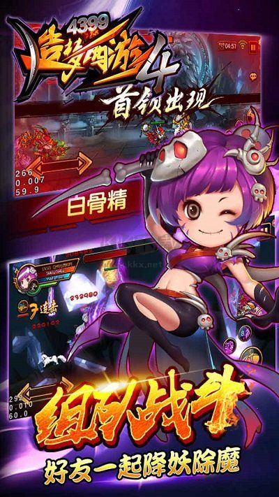 造夢西游4最新版