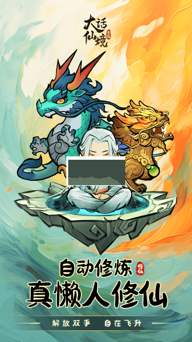 大話仙境無限仙玉版