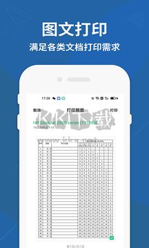 印機驅(qū)動精靈安卓最新版