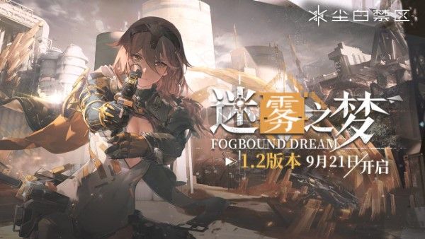 塵白禁區(qū)最新版