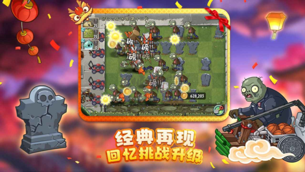 植物大戰(zhàn)僵尸2摩登世界