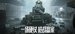 暗區(qū)突圍畫質(zhì)助手120幀安卓版
