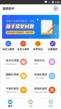 畫(huà)質(zhì)助手高清版