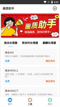 畫質助手綠色版