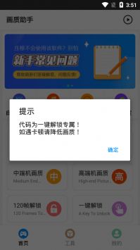 畫質助手綠色版
