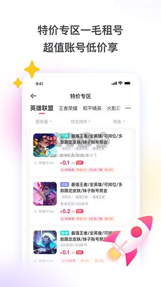 租號(hào)玩正規(guī)版