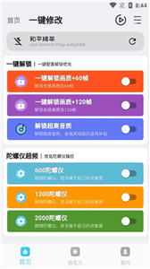 畫質(zhì)超人免費版