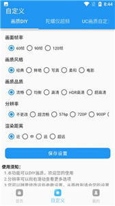 畫質(zhì)超人免費版