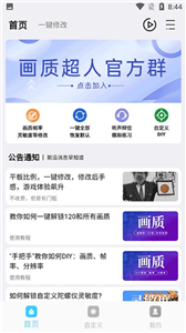 畫質(zhì)超人免費版