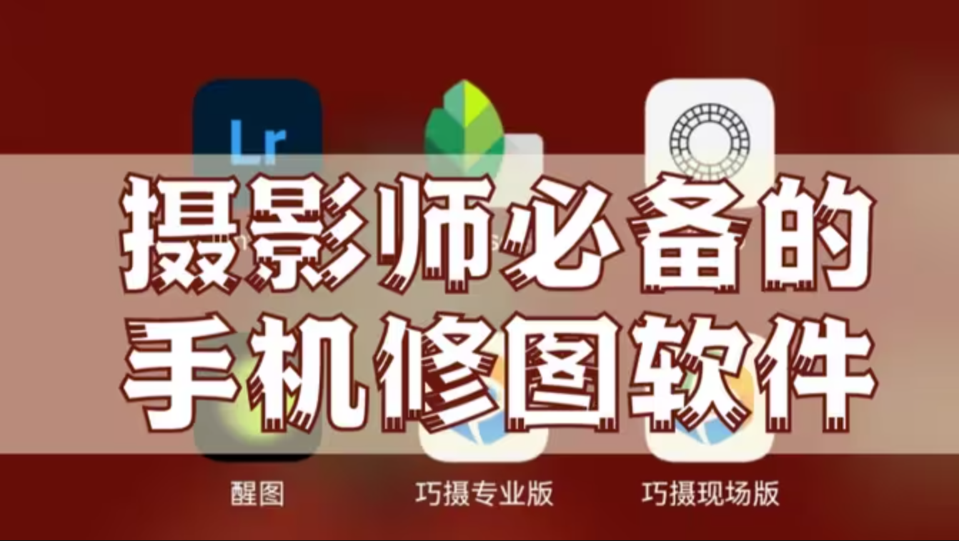 手機(jī)修圖神器下載-免費(fèi)的手機(jī)修圖神器-手機(jī)修圖神器合集