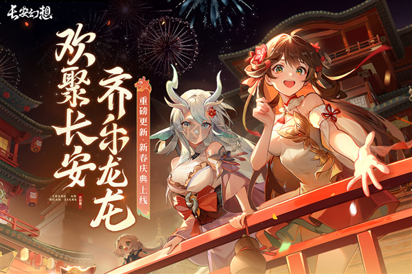 長(zhǎng)安幻想