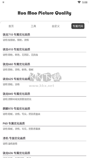 畫質助手180幀安卓版