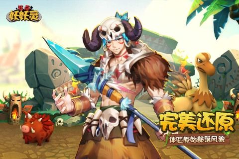 狂點(diǎn)妖妖靈測試服