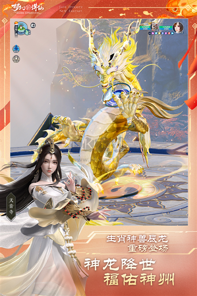 夢(mèng)幻新誅仙官方正版