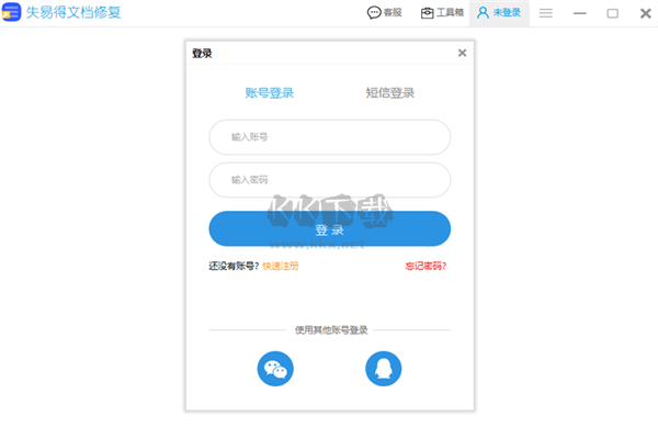 失易得文檔修復(fù)免費(fèi)版