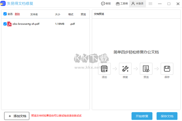 失易得文檔修復(fù)免費(fèi)版