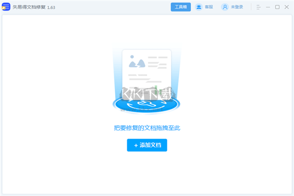 失易得文檔修復(fù)免費(fèi)版
