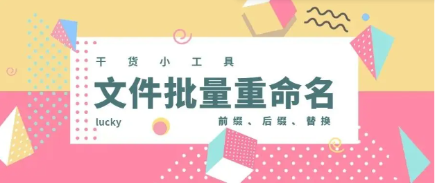 文件批量重命名工具下載-文件批量重命名工具免費(fèi)-文件批量重命名工具合集