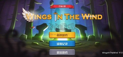 風(fēng)中的翅膀破解版