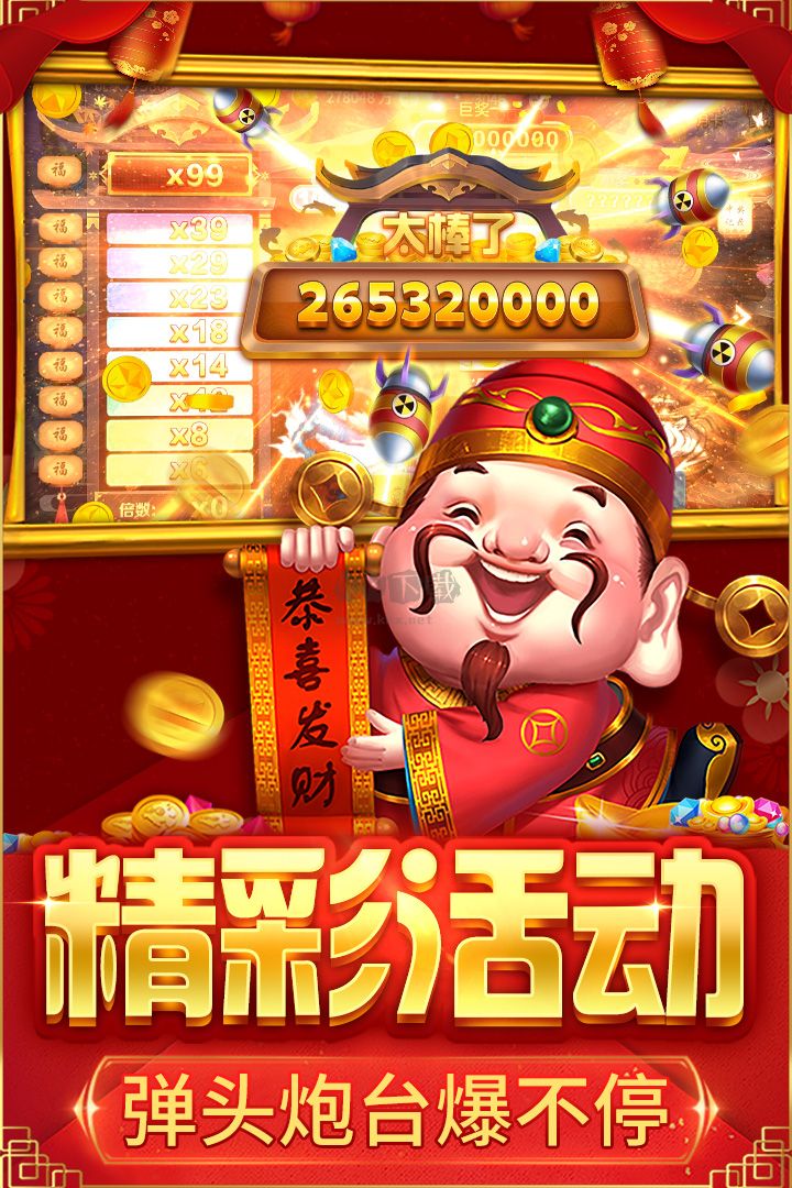 捕魚大決戰(zhàn)狂暴版