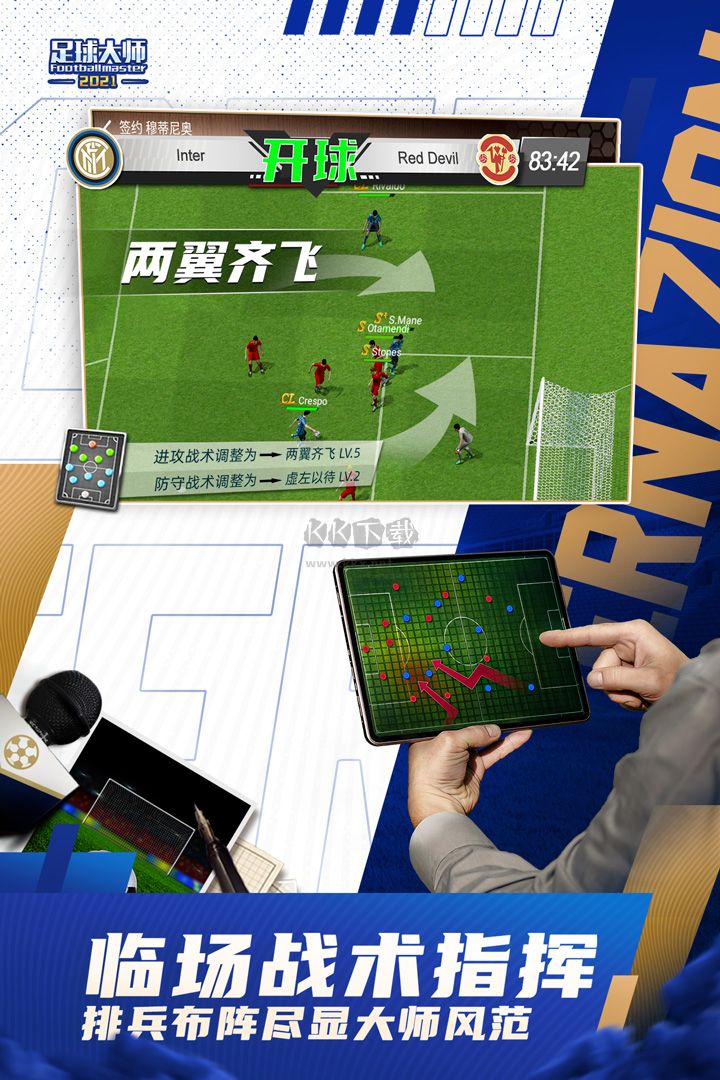 足球大師黃金一代九游渠道版
