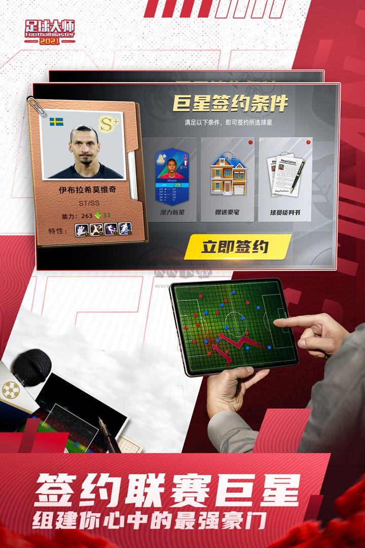 足球大師黃金一代九游渠道版