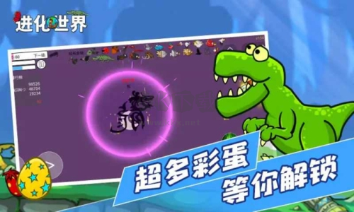 進(jìn)化世界內(nèi)置修改器版