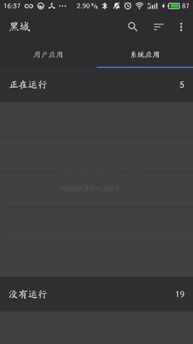 黑域app最新版