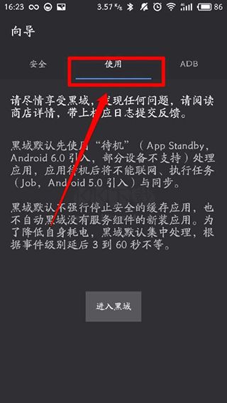 黑域一鍵激活工具app安卓版