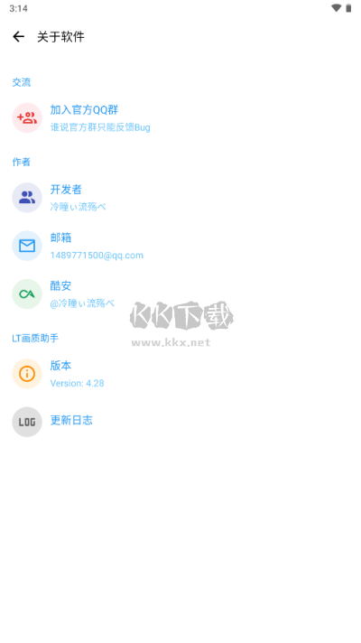 LT畫質(zhì)助手app高級版