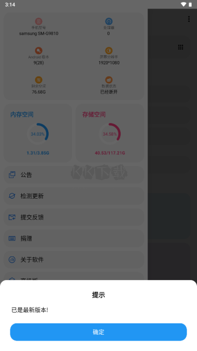LT畫質(zhì)助手app高級版