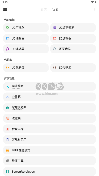 LT畫質(zhì)助手app高級版