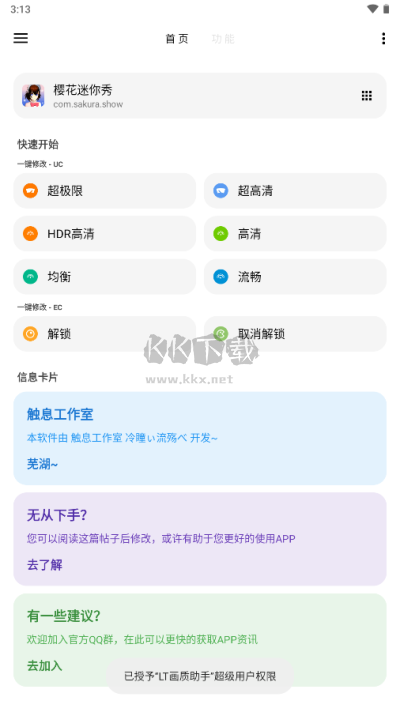 LT畫質(zhì)助手app高級版