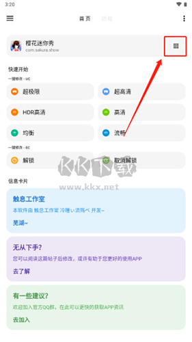 LT畫質(zhì)助手app高級(jí)版