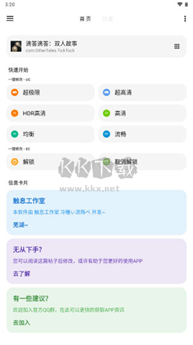 LT畫質(zhì)助手app高級(jí)版