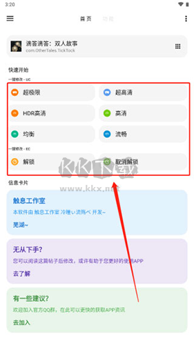 LT畫質(zhì)助手app高級(jí)版