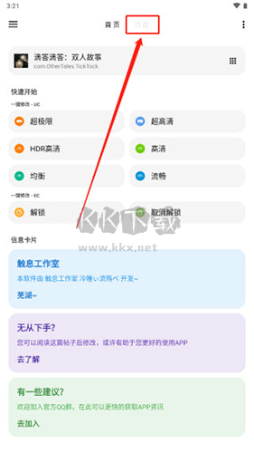LT畫質(zhì)助手app高級(jí)版