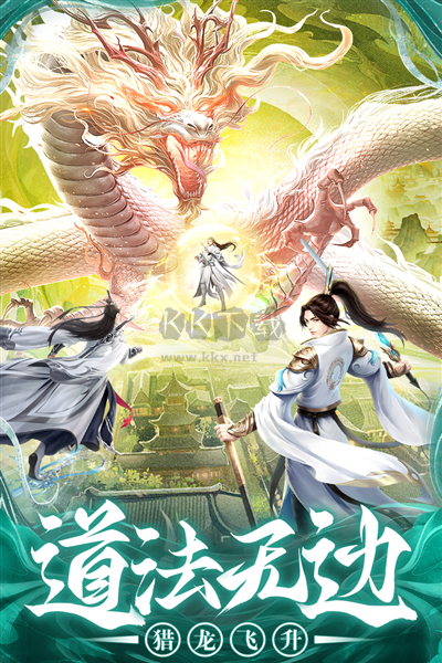 巨龍獵手九游版